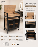 ترولی آرایشگاهی فلز و MDF مدل CINA T01