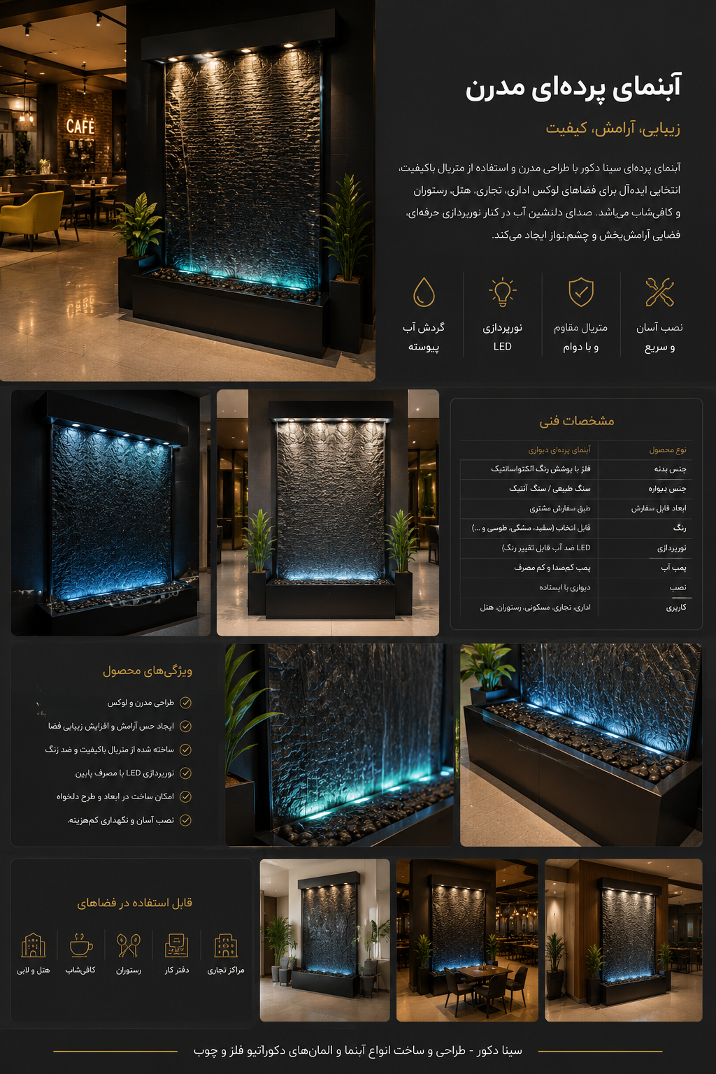 آبنمای مدرن شیشه‌ای و چوبی مدل باران